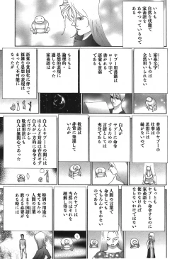 Page 87 of Yapoo the human cattle vol.03