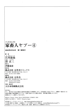 Page 188 of Yapoo the human cattle vol.04