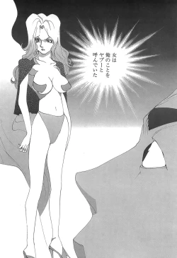 Page 116 of Yapoo the human cattle vol.05