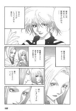 Page 155 of Yapoo the human cattle vol.05