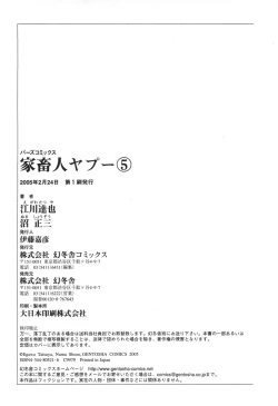 Page 192 of Yapoo the human cattle vol.05