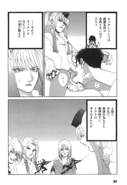 Page 96 of Yapoo the human cattle vol.05