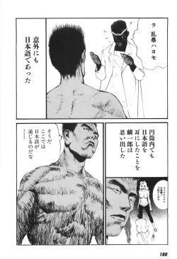 Page 176 of Yapoo the human cattle vol.06