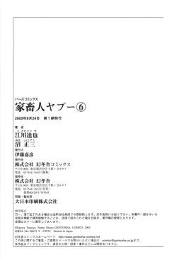 Page 185 of Yapoo the human cattle vol.06