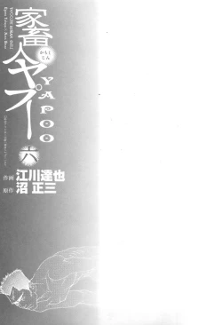 Page 5 of Yapoo the human cattle vol.06