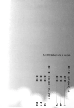 Page 6 of Yapoo the human cattle vol.06