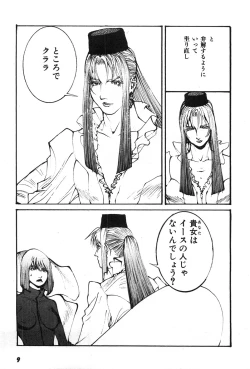 Page 12 of Yapoo the human cattle vol.07