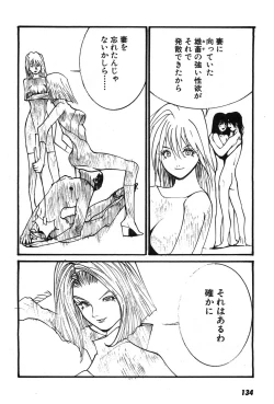 Page 137 of Yapoo the human cattle vol.07