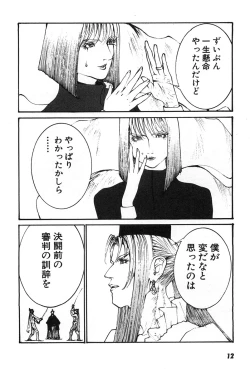 Page 15 of Yapoo the human cattle vol.07