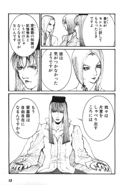 Page 16 of Yapoo the human cattle vol.07