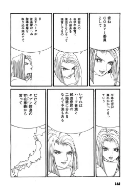 Page 171 of Yapoo the human cattle vol.07