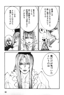 Page 18 of Yapoo the human cattle vol.07