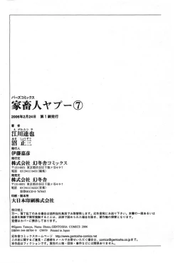 Page 193 of Yapoo the human cattle vol.07