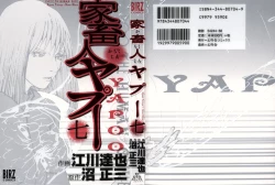 Page 1 of Yapoo the human cattle vol.07