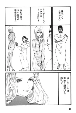 Page 57 of Yapoo the human cattle vol.07