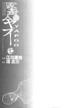 Page 6 of Yapoo the human cattle vol.07