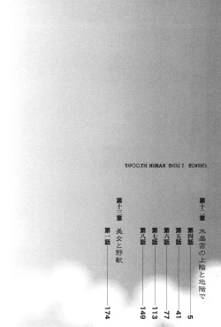 Page 7 of Yapoo the human cattle vol.07