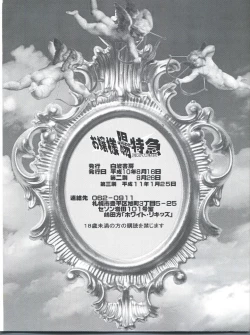 Page 18 of Ojou-sama Chou Tokkyuu