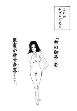 Page 61 of Yapoo the human cattle vol.08