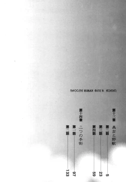 Page 7 of Yapoo the human cattle vol.08