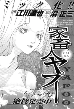 Page 191 of Yapoo the human cattle vol.09