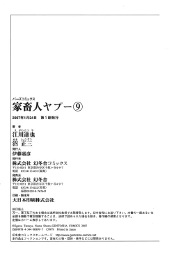 Page 195 of Yapoo the human cattle vol.09