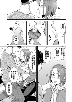 Page 13 of Kudaranai Renai Eiga no You ni... - Like a crappy romance movie...
