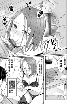 Page 19 of Kudaranai Renai Eiga no You ni... - Like a crappy romance movie...