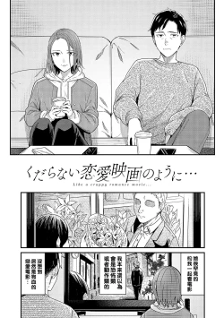 Page 1 of Kudaranai Renai Eiga no You ni... - Like a crappy romance movie...