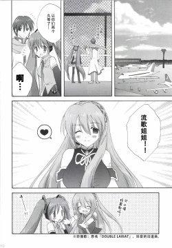 Page 111 of Korisuya VOCALOID Soushuuhen