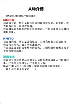 Page 11 of Korisuya VOCALOID Soushuuhen