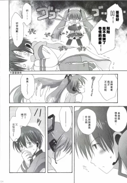 Page 135 of Korisuya VOCALOID Soushuuhen
