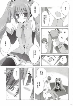 Page 136 of Korisuya VOCALOID Soushuuhen