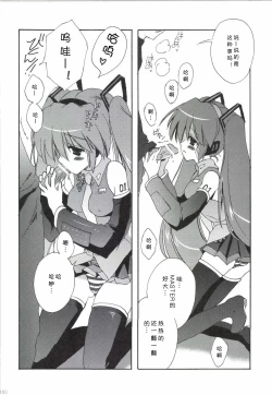 Page 161 of Korisuya VOCALOID Soushuuhen