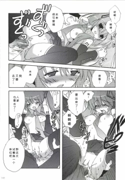 Page 169 of Korisuya VOCALOID Soushuuhen