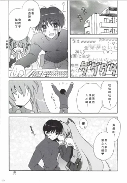 Page 175 of Korisuya VOCALOID Soushuuhen