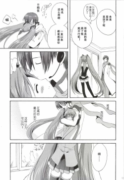 Page 24 of Korisuya VOCALOID Soushuuhen