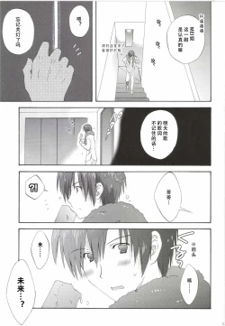 Page 84 of Korisuya VOCALOID Soushuuhen