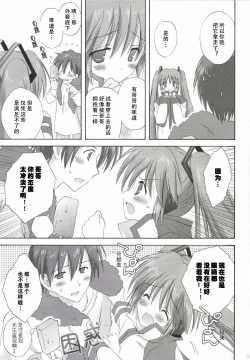 Page 86 of Korisuya VOCALOID Soushuuhen