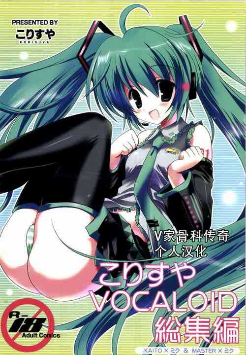 Download Korisuya VOCALOID Soushuuhen