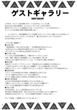 Page 26 of Wagamama Oujo no Hunter dai Renzoku Shuryou!