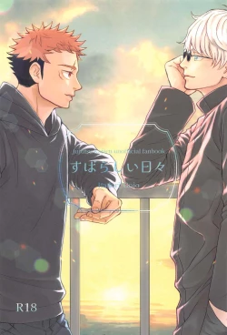 Page 1 of Subarashii Hibi