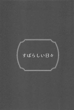 Page 2 of Subarashii Hibi