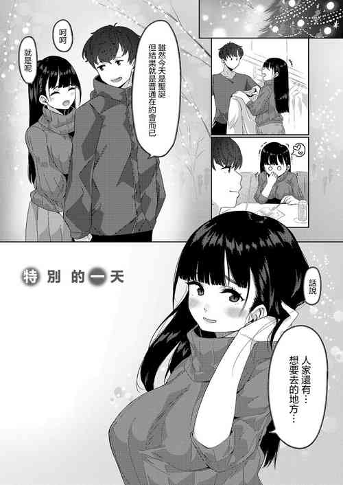 Download Tokubetsu na Ichinichi | 特别的一天