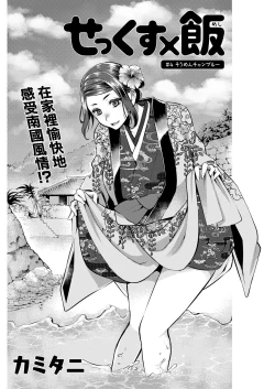 Page 2 of Sex x Meshi #4  Soumen  Champloo