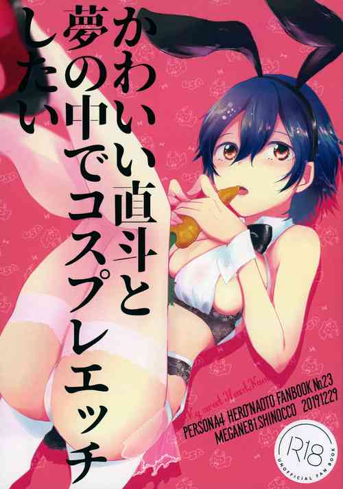 Download Kawaii Naoto To Yume No Naka De Cosplay Ecchi Shitai