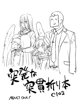 Page 1 of Toppatsu na Tokkan Orihon C102