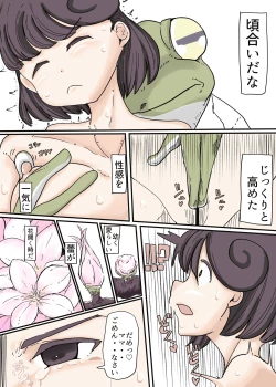 Page 12 of Butterfly Kamen Kanketsu Hen