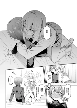 Page 13 of Inbi na Itazura