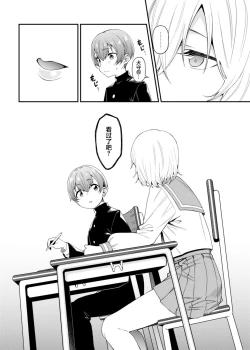 Page 8 of Inbi na Itazura